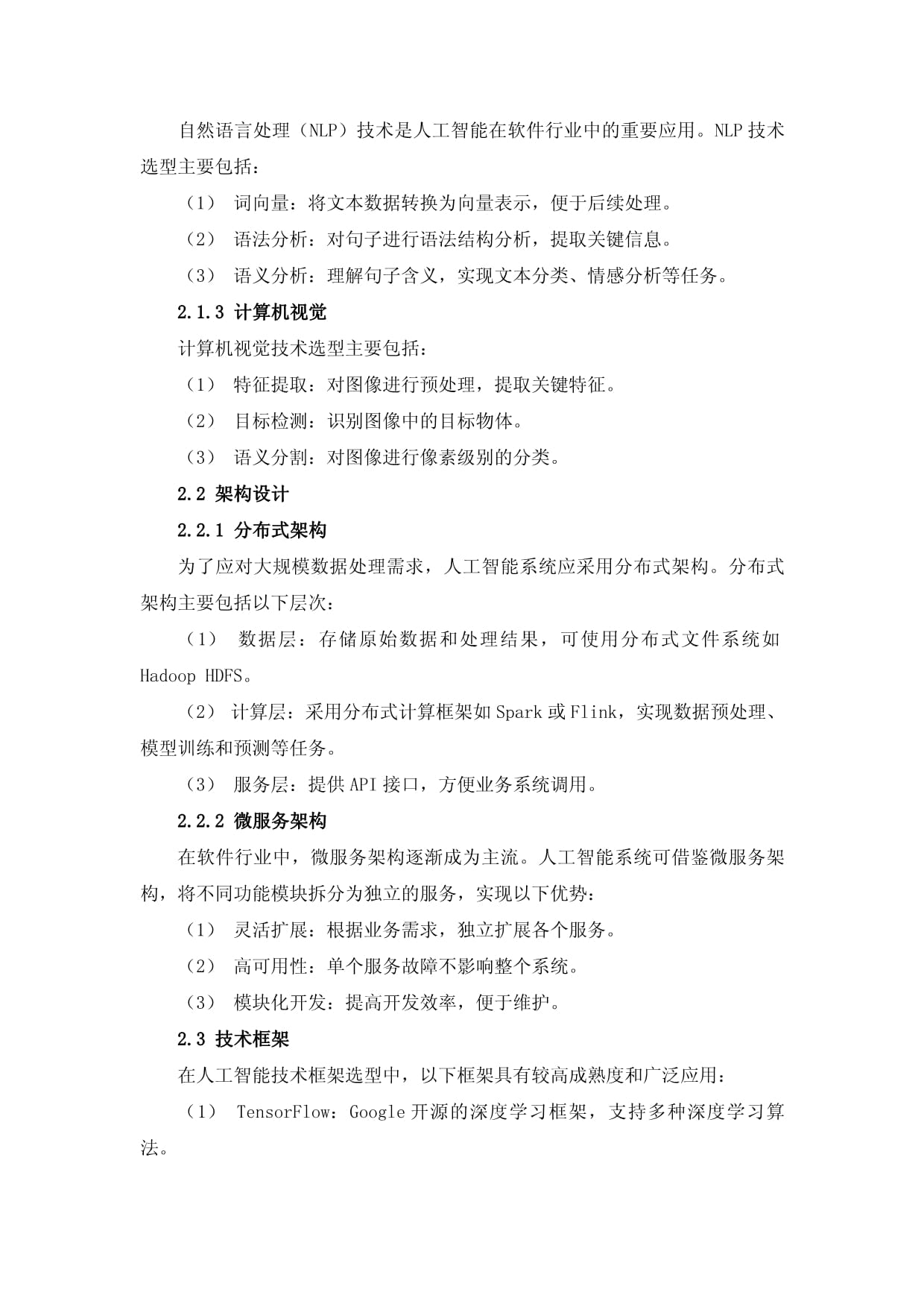 软件行业人工智能与大数据开发方案